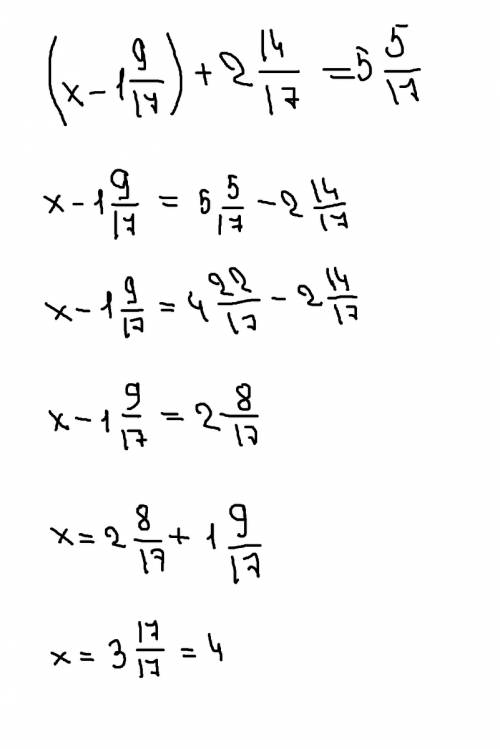 Решите уравнение (x1 9/17)+2 14/17=5 5/17 20