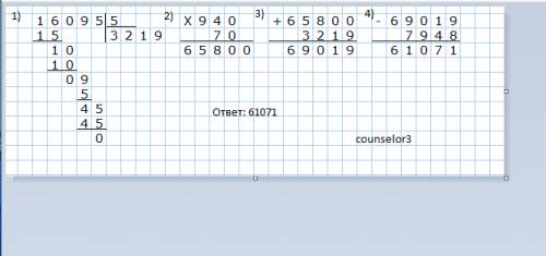 Вычисли в столбик. 16095: 5+(940•70-7948)