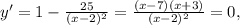 y'=1- \frac{25}{(x-2)^2} = \frac{(x-7)(x+3)}{(x-2)^2} =0,