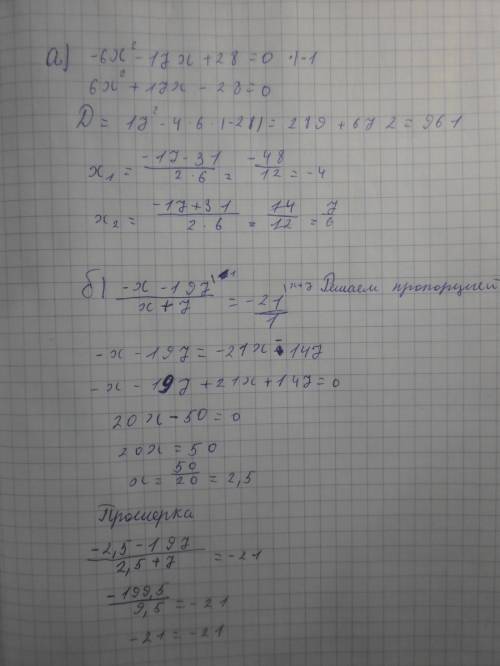 Решите уравнение) а)-6х^2-17x+28=0 б) -х-197/х+7=-21