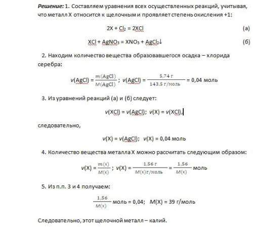 Щелочной металл массой 1,56г помещен в избыток газообразного хлора. полученное твердое вещество раст