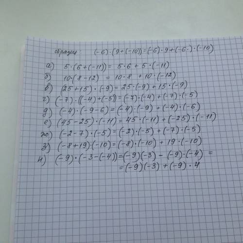 Запишите произведения в виде суммы по образцу: (-6)*(9+(-10))=(-6)*9+(-6)*(-10). а)5*(6+(-11)) б)10*