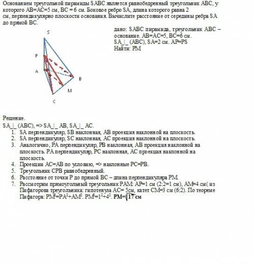 Основанием треугольной пирамиды sabc является равнобедренный треугольник авс, у которого ав=ас=5 см,