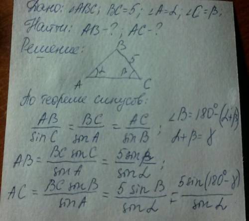 Вот первая найдите неизвесные стороны треугольника абс в котором угол а =альфа а угол с=бета , если