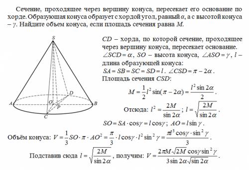 Площадь сечения, проходящей через вершину конуса, пересекает его основание по хорде. образующая кону