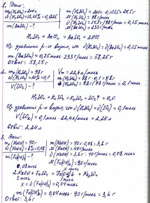 А) рассчитайте массу осадка, образовавшегося при сливании 200 г 12,25 % - ного раствора серной кисло