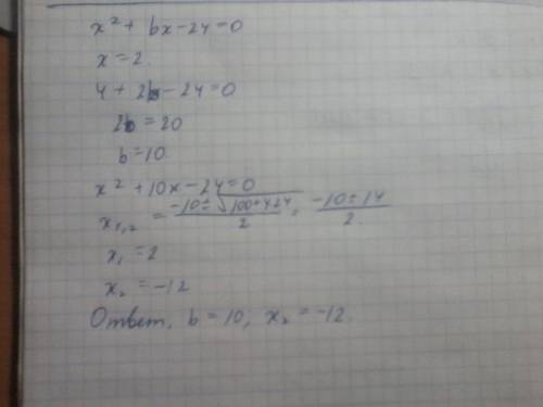 Число 2 є коренем x^2+bx-24=0 знайдіть b і другий корінь