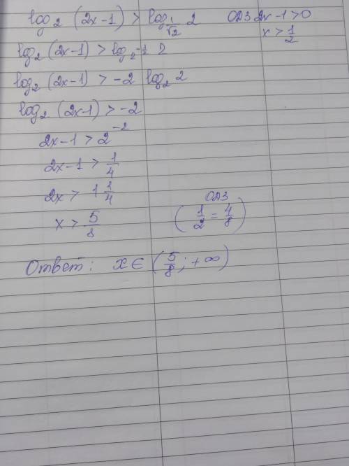 Log2(2x-1)> log1/2^2 решите , не смог написать : log один разделить на корень из двух в квадрате