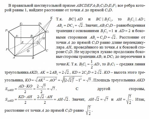 Вправильной шестиугольной призме abcdefa1b1c1d1e1f1 все ребра которой равны 1 найдите расстояние от