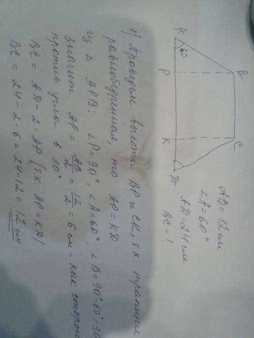 Боковые стороны равнобедренной трапеции 12 см острый угол 60 градусов большое основание 24 см найдит