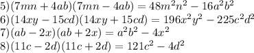 5) (7mn+4ab)(7mn-4ab)=48m^{2} n^{2} -16a^{2} b^{2} \\ 6)(14xy-15cd)(14xy+15cd)=196x^{2} y^{2} -225c^{2} d^{2} \\ 7) (ab-2x)(ab+2x)=a^{2} b^{2} -4x^{2} \\ 8)(11c-2d)(11c+2d)=121c^{2} -4d^{2} \\