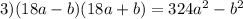 3) (18a-b)(18a+b)=324a^{2} -b^{2}