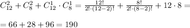 C^2_{12}+C^2_8+C^1_{12}\cdot C^1_8= \frac{12!}{2!\cdot(12-2)!}+ \frac{8!}{2!\cdot(8-2)!}+12\cdot 8= \\ \\ =66+28+96=190