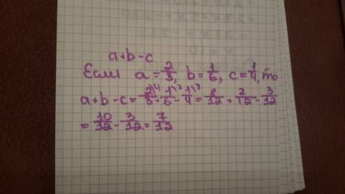 Найдите значение выражения: а+b-c при а=2/3,b=1/6,c=1/4