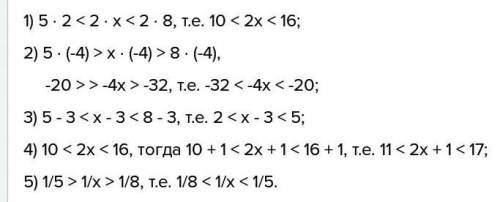 Пусть 5 больше х но меньше 8.оцените 1) 2х 2)-4х 3)х-3 4)2х+1 5)1 х