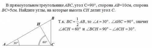 Впрямоугольном треугольнике abc, уголc=90,сторона ab=10см,сторонаbc=5см.найдите углы, на которые выс