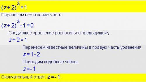 (z+2)^3=1 решите )программа вышей )университет)