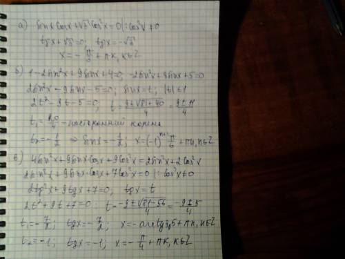 Быстрее ! решите уравнение а)sinx cosx+ √3cos²x=0 б)cos2x+9sinx+4=0 в)4sin²x+9sinx cosx+ 9cos²x=2 10