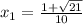 x_{1}= \frac{1+ \sqrt{21} }{10}