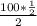 \frac{100 * \frac{1}{2} }{2}