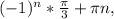 (-1)^n*\frac{ \pi }{3}+ \pi n,