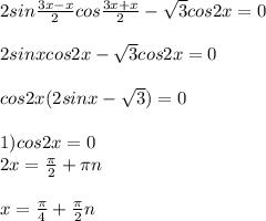 2sin \frac{3x-x}{2}cos \frac{3x+x}{2}- \sqrt{3}cos2x=0 \\ \\ &#10;2sinxcos2x- \sqrt{3}cos2x=0 \\ \\ &#10;cos2x(2sinx- \sqrt{3} )=0 \\ \\ &#10;1) cos2x=0 \\ &#10;2x= \frac{ \pi }{2}+ \pi n \\ \\ &#10;x= \frac{ \pi }{4}+ \frac{ \pi }{2}n