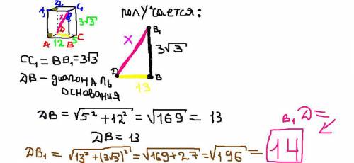 Впрямоугольном параллелепипеде abcda1b1c1d1 с ребрами ab=12,bc=5,cc1=3√3 найдите расстояние между то