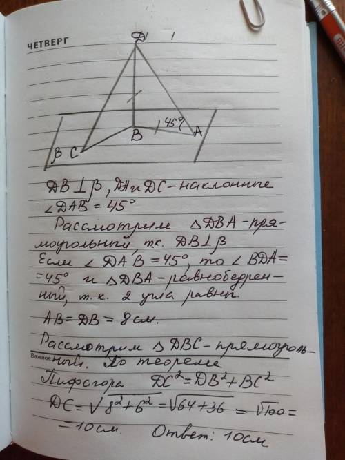 Решить bd - перпендикуляр к плоскости β . dс и ad - наклонные к β . ∠dab=45 ab = 8 bc = 6. найдите c