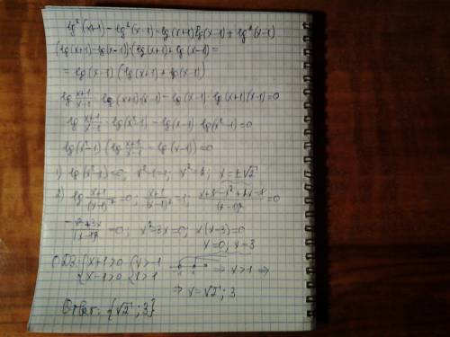 Lg^2(x+1) = lg(x+1)lg(x-1)+2lg^2(x-1)