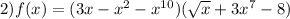 2)f(x)=(3x-x^2-x^{10})(\sqrt{x}+3x^7-8)