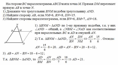 На стороне bc параллелограмма abcd abcdв взята точка m прямая dm пересекает прямую ab в точке n 1) д