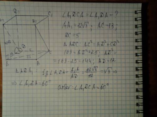 Дан прямоугольный параллепипед abcda1b1c1d1. найдите двугранный угол a1dca, если ac = 13 см, dc = 5