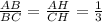 \frac{AB}{BC} = \frac{AH}{CH} = \frac{1}{3}