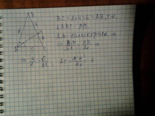 Биссектриса равнобедренного треугольника делит боковую сторону на отрезки длиной 2 см и 4 см , начин
