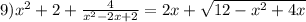 9) x^{2} +2+ \frac{4}{ x^{2} -2x+2} =2x+ \sqrt{12- x^{2} +4x}