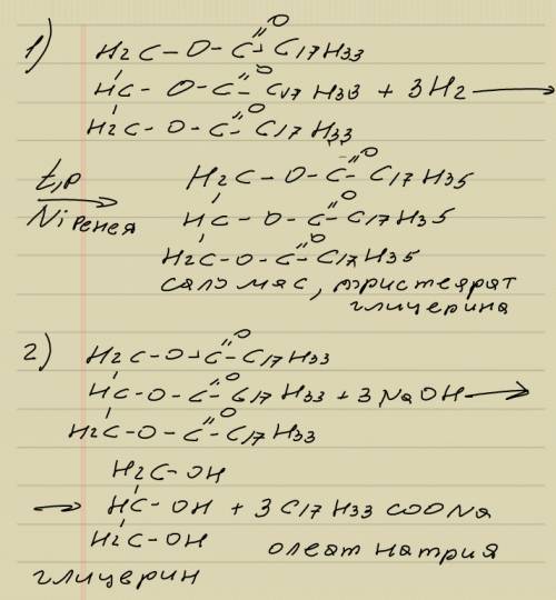 С. 1) триолеин глицерида + h2 2) триолеин глицерида + naoh 3) триолеин глицерида + h2o (в присутстви