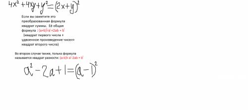 На ! надежда только на вас. представьте в виде квадрата двучлена: а)4х во второй степени+ 4ху+у во в
