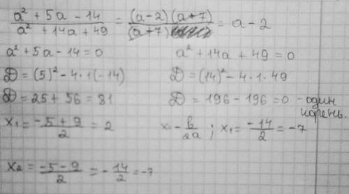 Решить , ,один пример а^2+5а-14 = а^2+14а+49