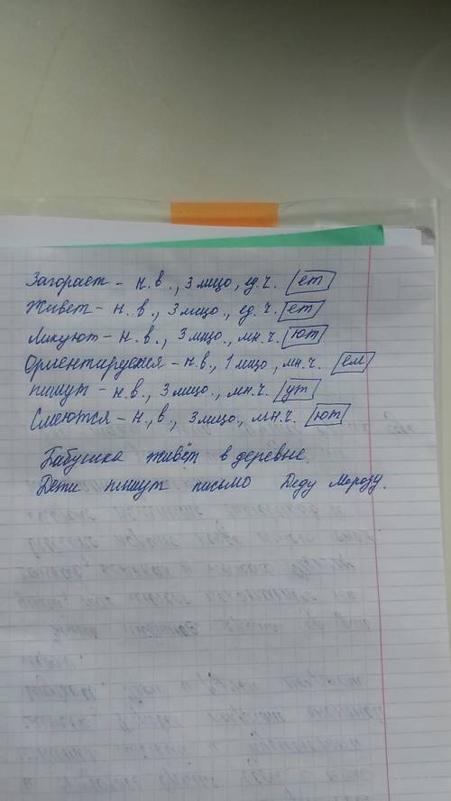 414 определи у глаголов время число лицо.запиши.обозначь окончания.с выделенными глаголами составь и