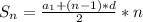 S_{n}= \frac{a_{1}+(n-1)*d }{2}*n