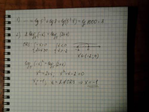 1) 3lg5 + lg8 2) 2log5(-x)=log5(2+x) распишите все