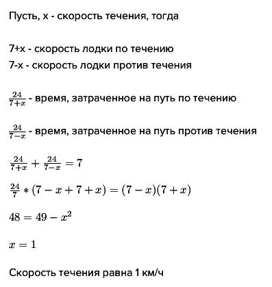 Скорость моторной лодки, стоячей воде 7 км/ч. время,затраченное на движение лодки на 24 км по течени