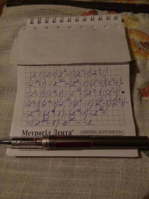 Пож. нужно разложите на множители (2-1)(2+1)(2^2+1)(2^4+1)(2^8+1)(2^16+1)-2^32