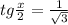 tg\frac{x}{2}= \frac{1}{ \sqrt{3}}