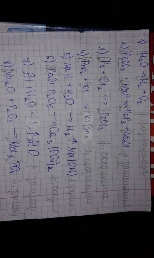 Расставьте коэффициенты, укажите тип реакции 1) 2 н2о 2н2 + о2 2) fecl3 +3 naf = fef3 + 3nacl 3) 2fe