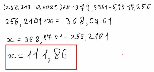 Как решить этот пример (256,213-0.0029)+ x=379.3961-5.93-17.256