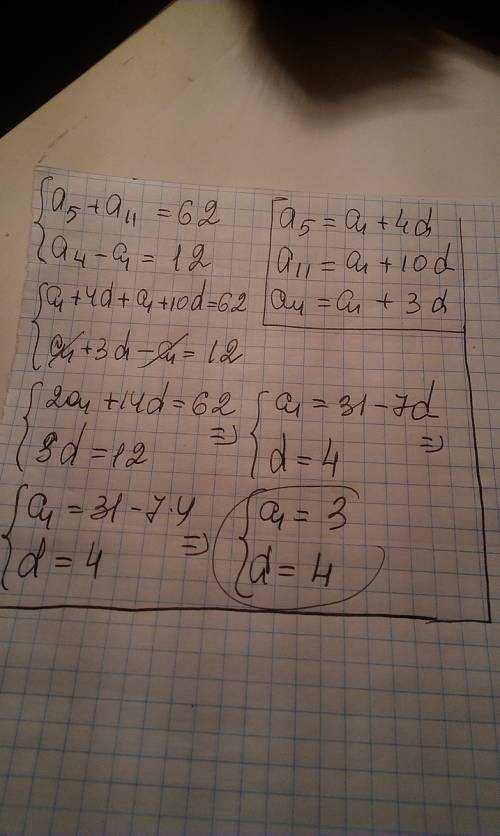 Найдите первый член и разность арифметической прогрессии (an),если а5+а11=62 а4-а1=12 ответы: а)а1=4