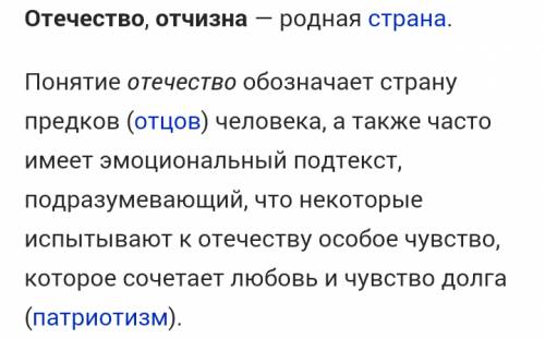 Значение слов : родина, отечество, патриотизм.