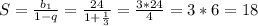 S= \frac{ b_{1} }{1-q} = \frac{24}{1+ \frac{1}{3} } = \frac{3*24}{4} =3*6=18