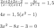 \frac{2x+2+2x-2}{(x-1)(x+1)} = \frac{4x}{x^2-1} =1,5 \\ \\ 4x=1,5(x^2-1) \\ \\ &#10;3x^2-8x-3=0